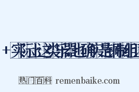 +实际上这类乐器也确实是铜制组词是什么意思的图片